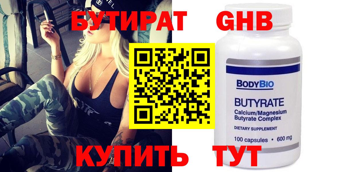 Бутират BDO 33% Зерноград
