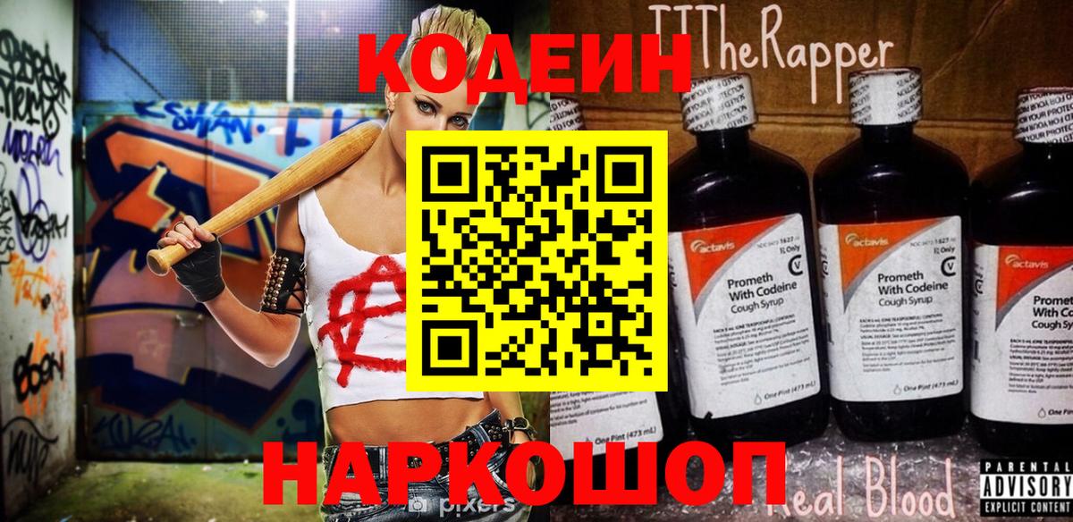 Зерноград  Кодеин напиток Lean (лин)  Вход с VPN 