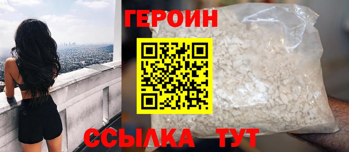ГЕРОИН Heroin Зерноград