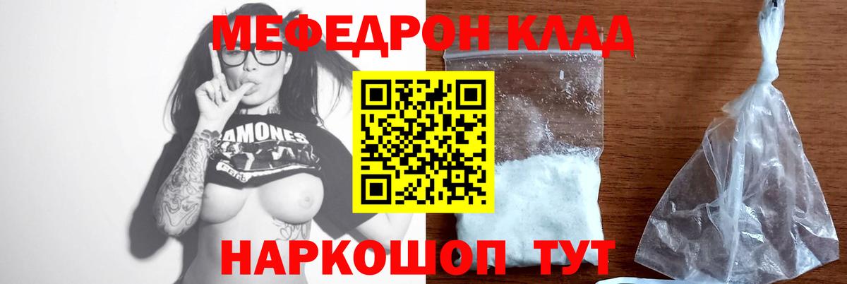 МЯУ-МЯУ  МЯУ-МЯУ  MEGA рабочий сайт  Вход с VPN  МЕФ кристаллы  Меф мука  Зерноград 