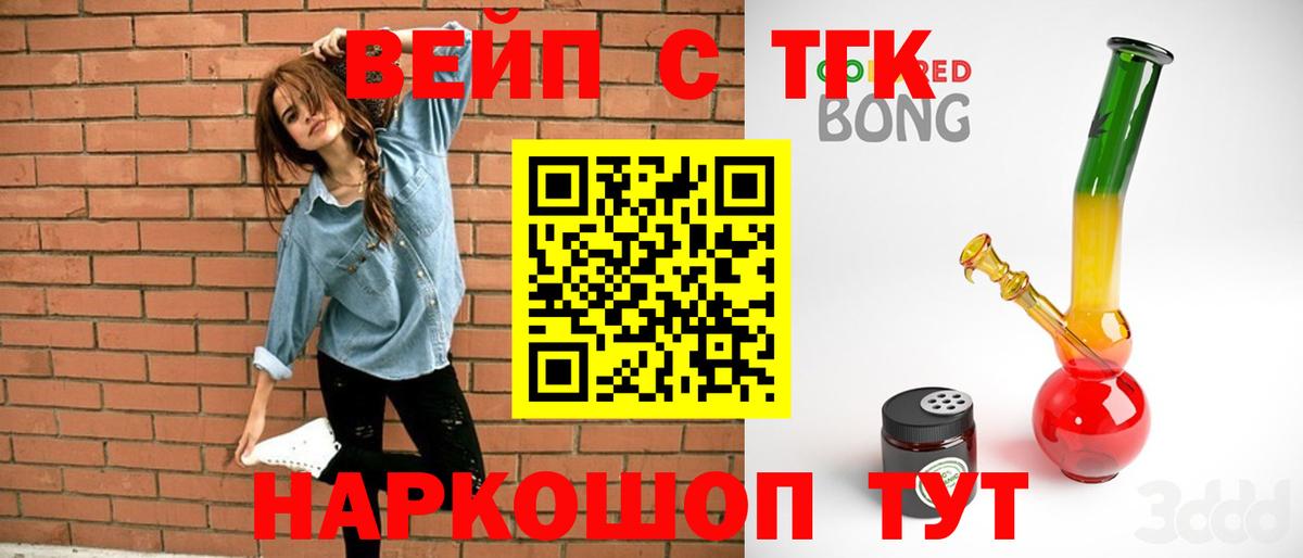 Зерноград  закладки  Вход с VPN  Дистиллят ТГК вейп с тгк 